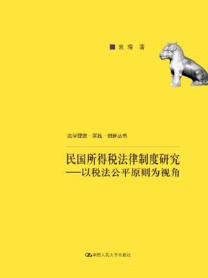 cover image of 民国所得税法律制度研究